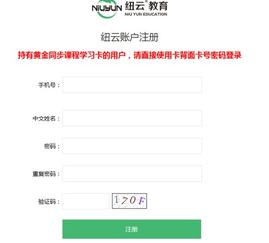如何登錄紐云教育網及其在網絡技術開發中的應用
